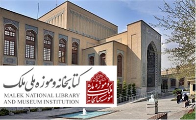 چهارشنبه 5 مهر؛ بازدید رایگان از کتابخانه و موزه ملی ملک به مناسبت روز جهانی جهانگردی