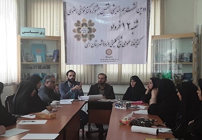 نشست هم‌اندیشی مسئولین کتابخانه‌های عمومی ری استان تهران