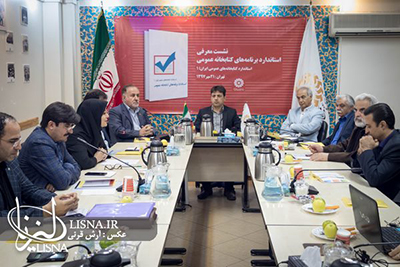 طرح استاندارد کتابخانه‌های عمومی ایران معرفی شد