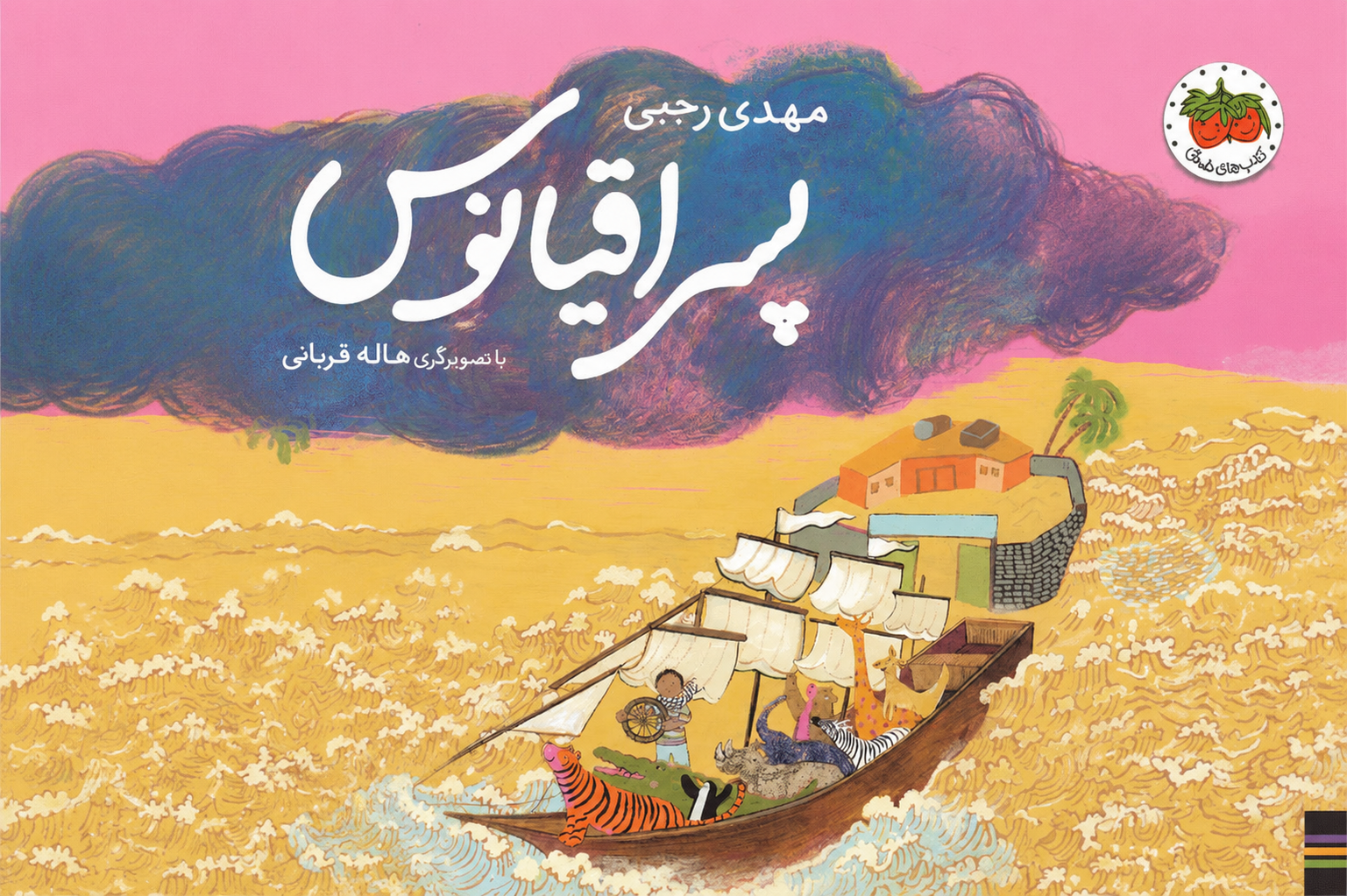 خوانش گروهی کتاب «پسر اقیانوس» برگزار می‌شود