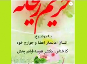 فرهنگسرای سرو نخستین اپیزود حریم ریحانه را منتشر کرد