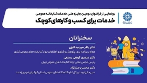 برگزاری نشست اعلام فراخوان «دومین جایزه ملی خدمات کتابخانه‌های عمومی»