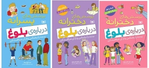 قدیانی کتاب 3 جلدی پرسش‌های کودکان درباره‌ بلوغ را منتشر کرد