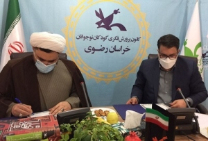 امضای تفاهم نامه همکاری کتابخانه‌های خراسان رضوی و کانون پرورش فکری کودکان و نوجوانان