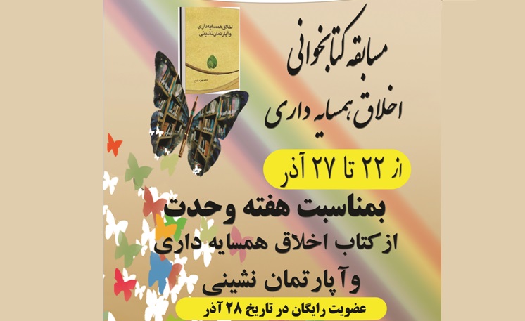 برگزاری مسابقه کتابخوانی در کتابخانه شهید مطهری (ره) بندرعباس