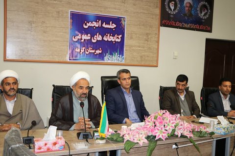 جلسه انجمن کتابخانه‌های عمومی شهرستان گرمه خراسان شمالی برگزار شد