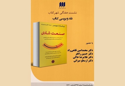 شهر کتاب «صنعت شادی» را بررسی می کند