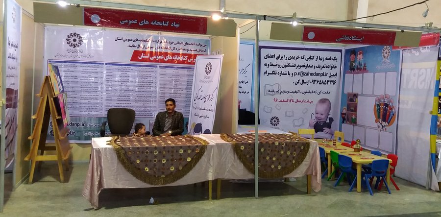 غرفه اداره کل کتابخانه‌های عمومی میزبان علاقه‌مندان به کتاب و کتاب‌خوانی شد