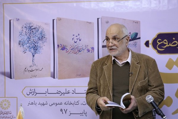 پنجمین کلاس آموزشی با محوریت کتاب «سه گانه عشق» در تهران