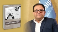 کتاب «آموزش مهارت‌های برقراری ارتباط» منتشر شد