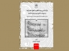 انتشار کتاب «بازشناسی روند تطور و تحول فرمان‌ها در دیوانسالاری ایران دوره قاجار»