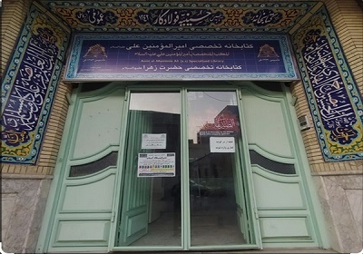 امضا تفاهم نامه کتابخانه‌ مرکزی آستان قدس با کتابخانه تخصصی امیرالمومنین(ع)