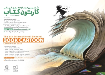 ششمین دوسالانه بین‌المللی «کارتون کتاب» تمدید شد