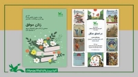 نمایشگاه کتاب «زنان موفق» و «در اعماق جنگل» برگزار می‌شود