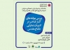 برگزاری نشست «بررسی مولفه‌های آثار فاخر در ادبیات نمایشی دفاع مقدس»