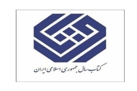 نامزدهای کتاب سال در گروه«ادبیات» معرفی شدند