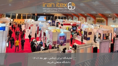 سومین دوره نمایشگاه ایران ایتکس «IRAN ITEX 2024» برگزار می‌شود