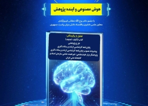 اختتامیه چهاردهمین جشنواره پژوهش و فناوری کتابخانه ملّی برگزار می‌شود