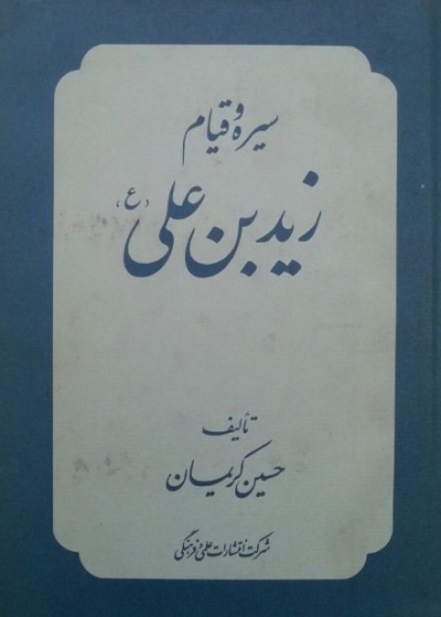 شانزدهمین کتاب از نشست های «صد کتاب ماندگار قرن» برگزار می شود