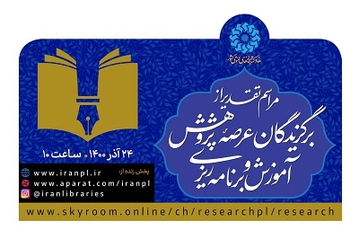 تقدیر از برگزیدگان طرح‌های پژوهشی و فعالان حوزه پژوهش و آموزش