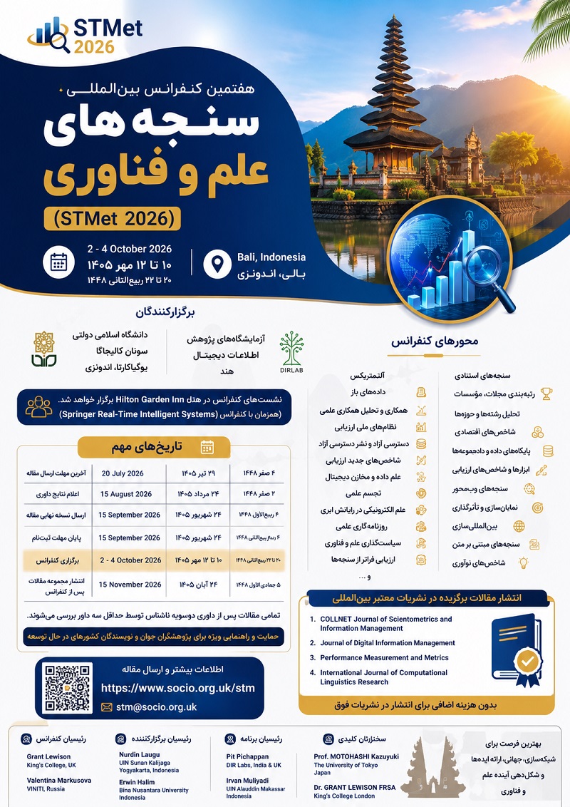 فراخوان هفتمین کنفرانس بین‌المللی سنجه‌های علم و فناوری منتشر شد