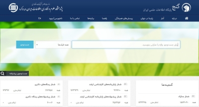 پایاننامهها و رسالههای گنج نزدیک به یک میلیون بار دریافت شدند
