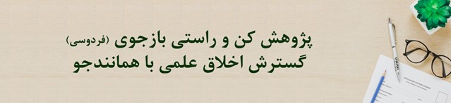گزارش عملکرد سامانه همانندجو در نیمه دوم سال ۱۴۰۴ منتشر شد