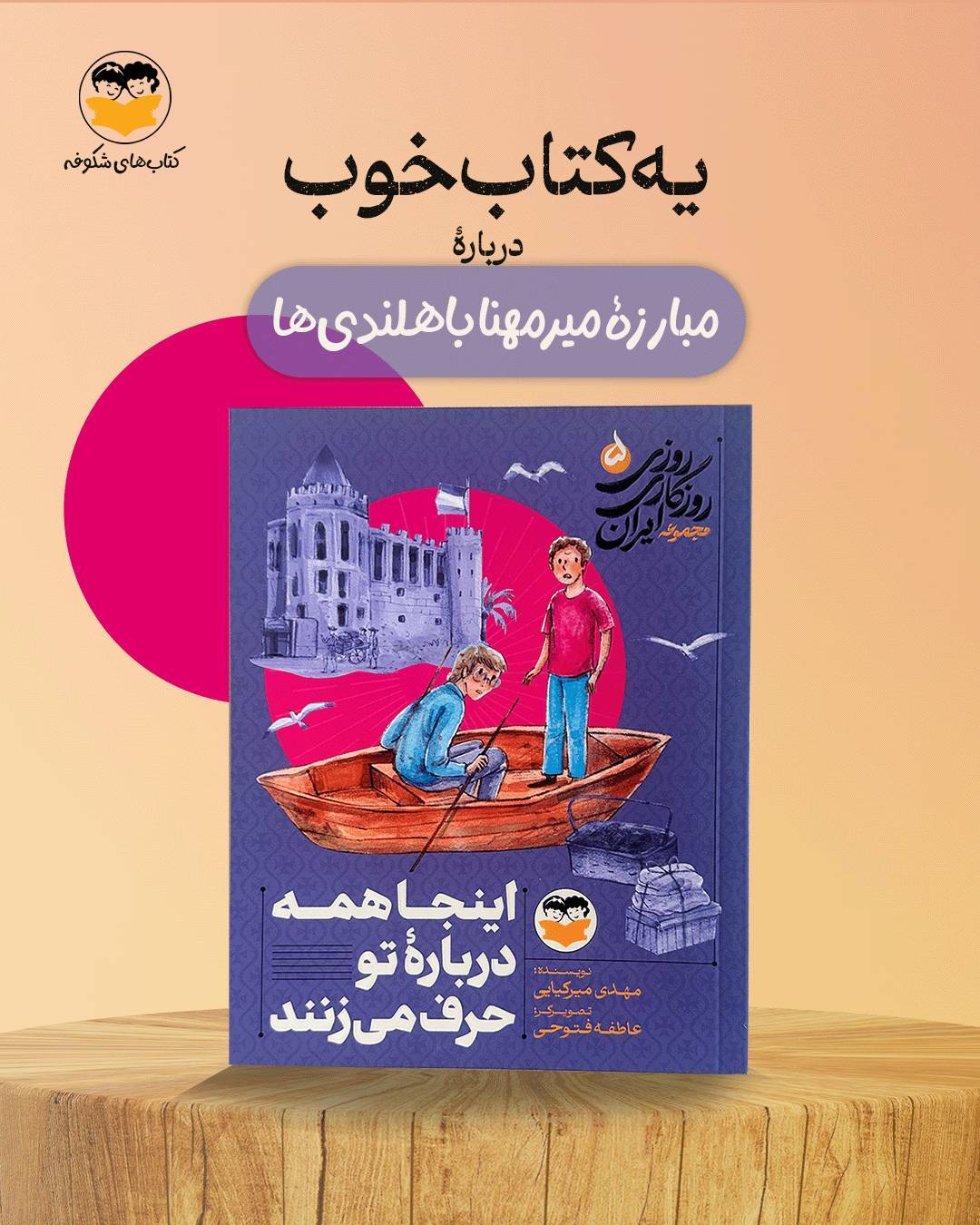 کتاب 《اینجا همه درباره تو حرف می زنند》 منتشر شد