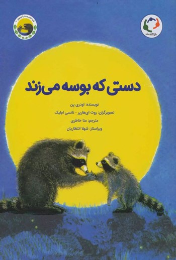 دومین جلسه «باهم کتاب میخوانیم» ویژه کودکان کمشنوا برگزار میشود