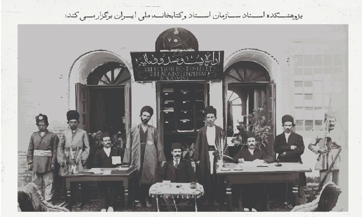 آغاز بررسی ساختار و تشکیلات نهادهای مدرن ایران در پژوهشکده اسناد