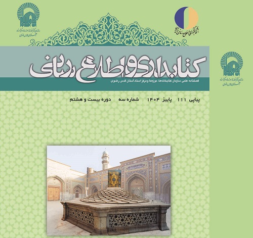 فصلنامه «کتابداری و اطلاعرسانی» برای پنجمین سال پیاپی رتبه «الف» را کسب کرد